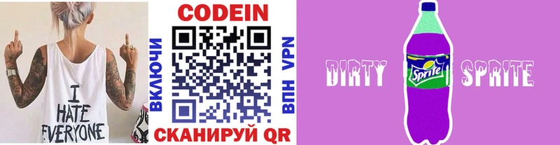 Codein напиток Lean (лин)  где можно купить наркотик  Северская 